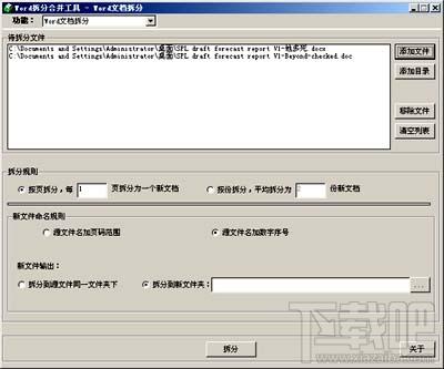 Word批量拆分合并工具,Word批量拆分合并工具下载,Word批量拆分合并工具官方下载