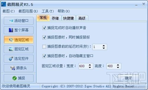 截图精灵,截图精灵下载,截图精灵官方下载