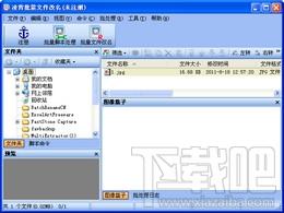 批量文件改名,凌霄批量文件改名,凌霄批量文件改名下载,文件批量重命名工具