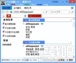 千亿俄语词霸,千亿俄语词霸下载,千亿俄语词霸官方下载