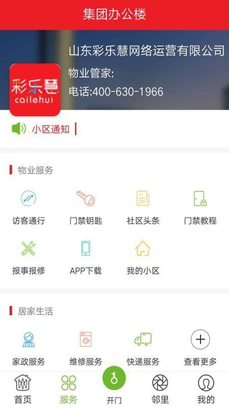 彩乐慧app下载,彩乐慧手机版
