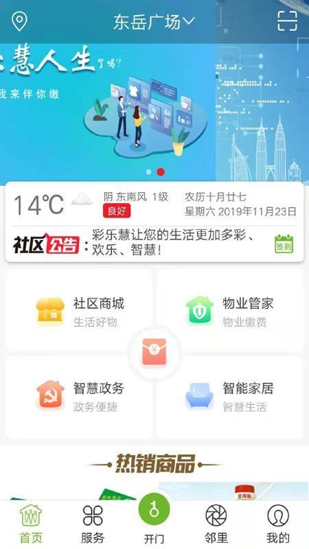 彩乐慧app下载,彩乐慧手机版