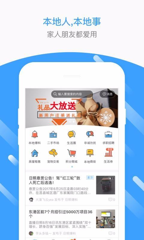 生活圈app下载,生活圈手机版