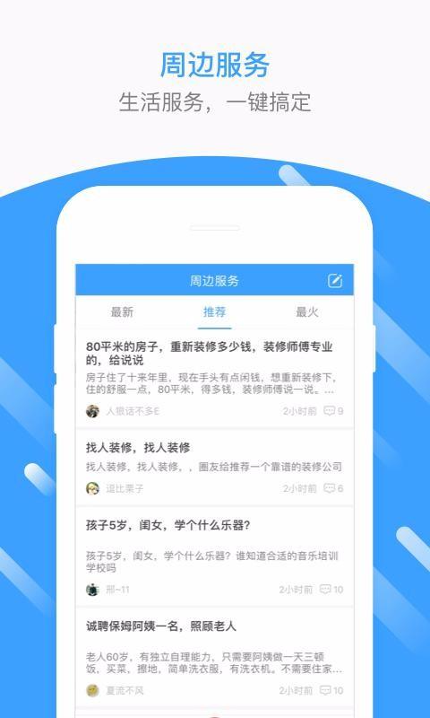生活圈app下载,生活圈手机版