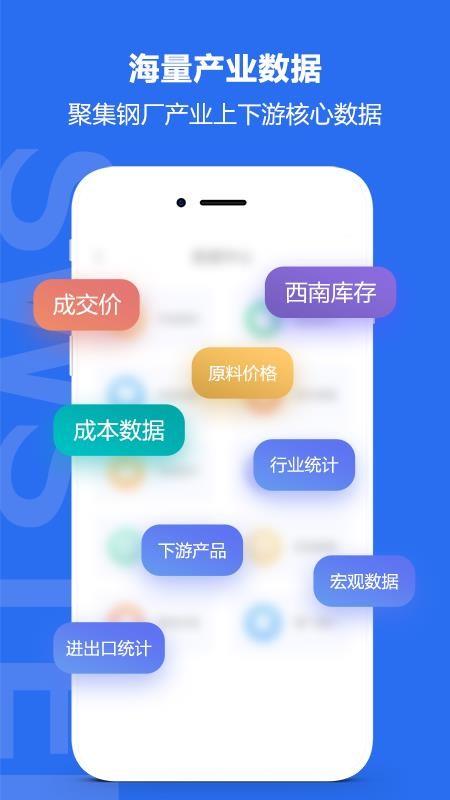西南钢铁指数app下载,西南钢铁指数安卓版