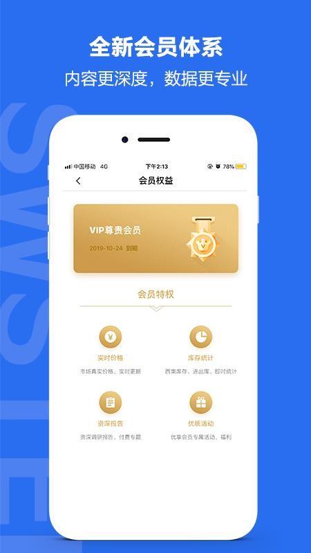 西南钢铁指数app下载,西南钢铁指数安卓版