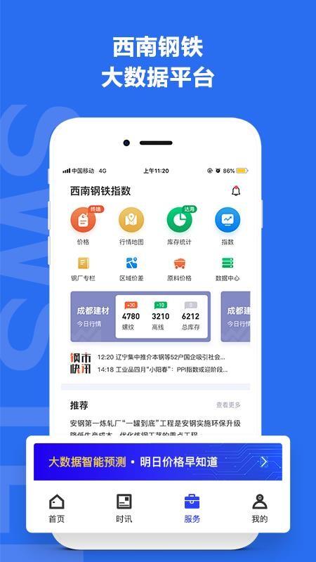 西南钢铁指数app下载,西南钢铁指数安卓版