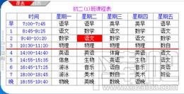 桌面课表,桌面课表下载,桌面课表官方下载