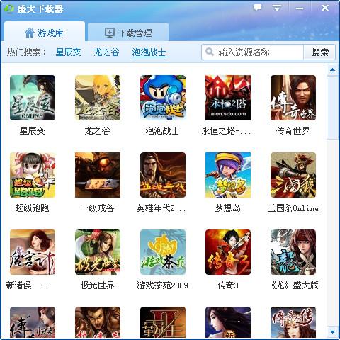 盛大下载器,盛大下载器下载,盛大下载器官方版