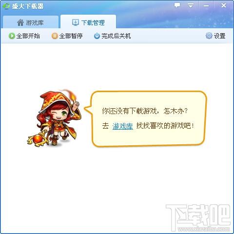 盛大下载器,盛大下载器下载,盛大下载器官方版