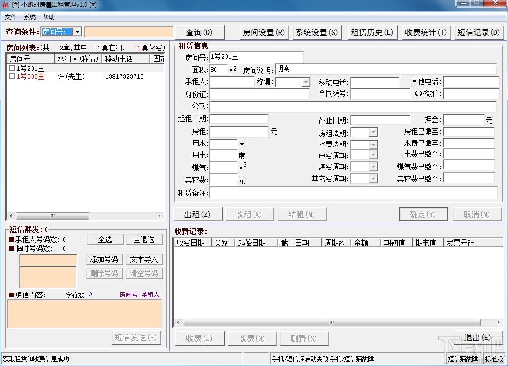 小蝌蚪房屋出租管理软件,小蝌蚪房屋出租管理软件下载,小蝌蚪房屋出租管理软件官方下载