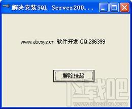 SQL Server安装挂起修复工具V2.0,SQL Server安装挂起修复工具V2.0下载,SQL Server安装挂起修复工具V2.0官方下载