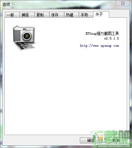 截图工具,屏幕截图,Epsnap