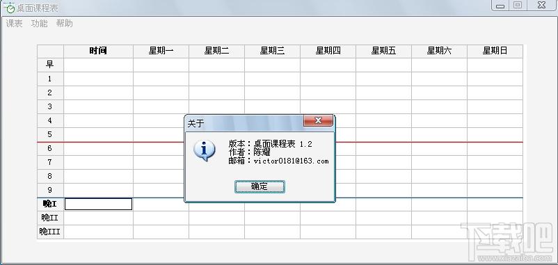 桌面课程表,课程表软件,排课软件
