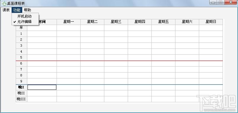 桌面课程表,课程表软件,排课软件