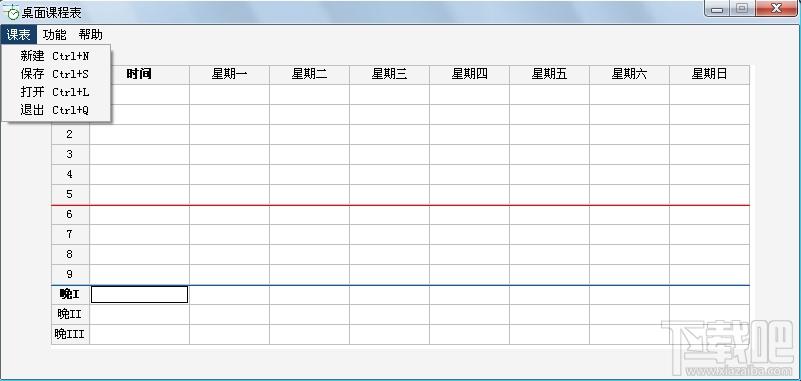 桌面课程表,课程表软件,排课软件