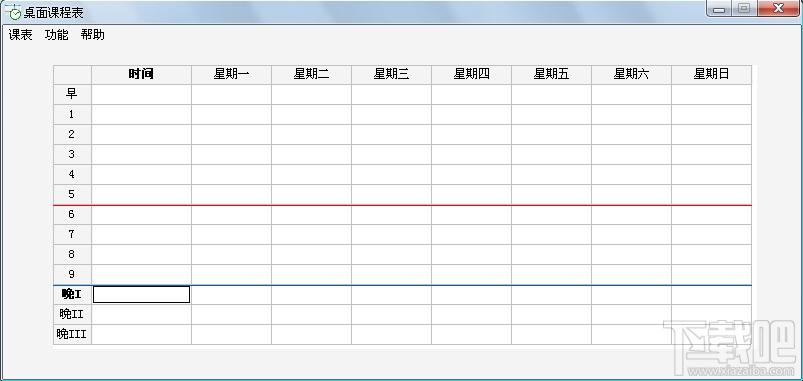 桌面课程表,课程表软件,排课软件