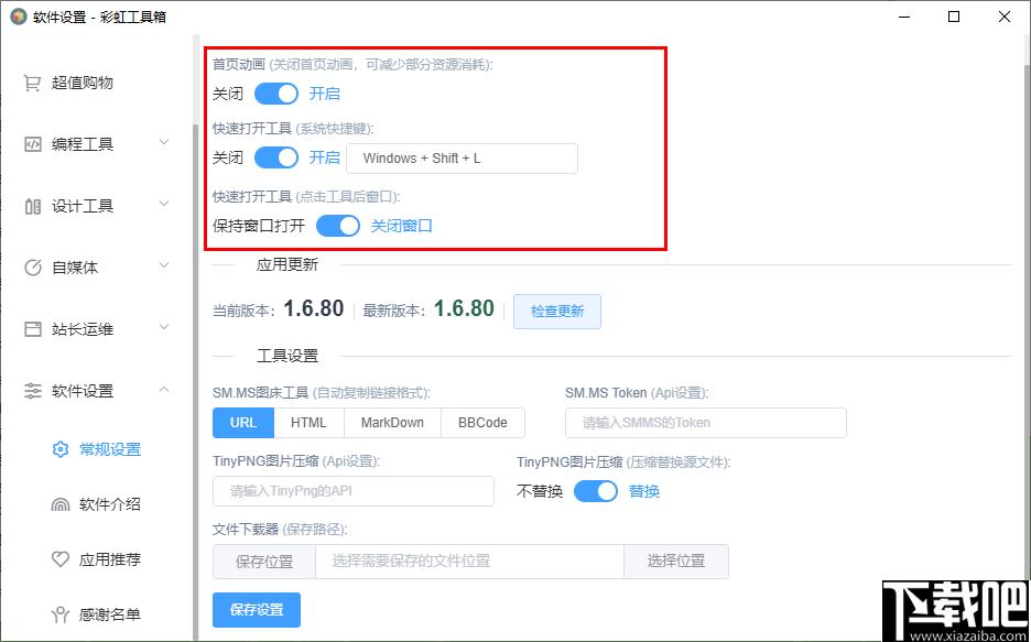 彩虹工具箱下载,工具集合,办公软件,生活工具,实用工具