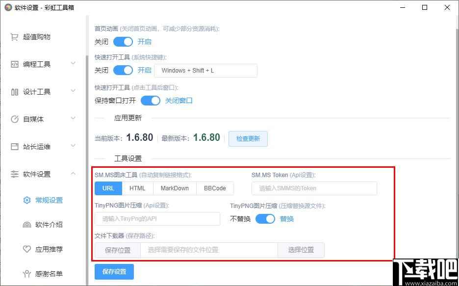 彩虹工具箱下载,工具集合,办公软件,生活工具,实用工具