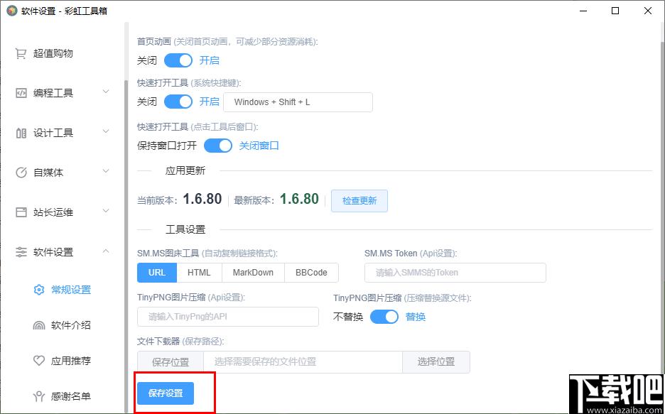 彩虹工具箱下载,工具集合,办公软件,生活工具,实用工具