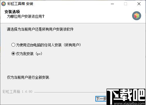 彩虹工具箱下载,工具集合,办公软件,生活工具,实用工具
