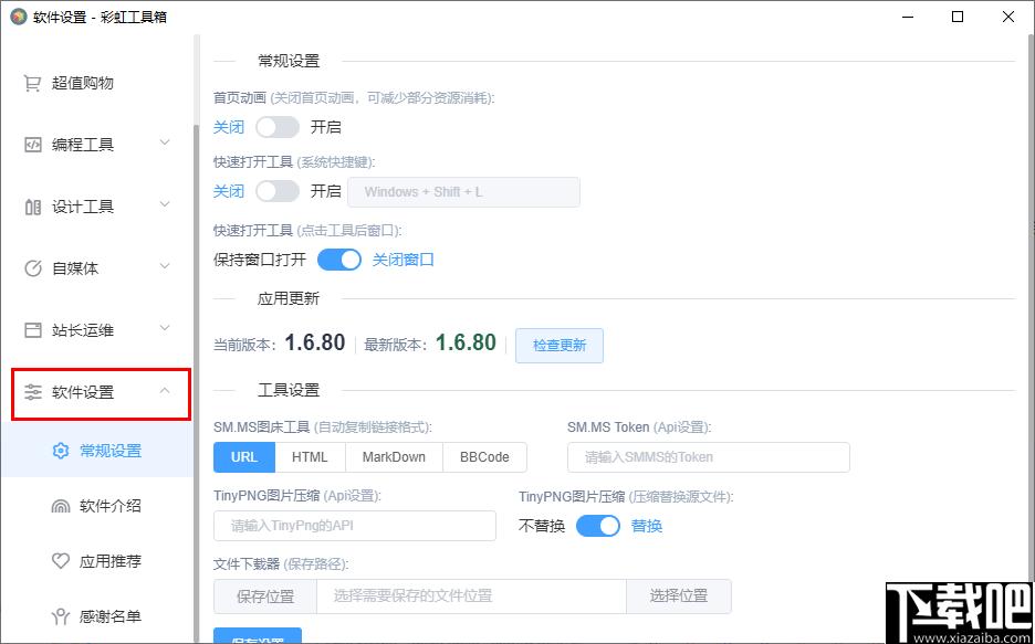 彩虹工具箱下载,工具集合,办公软件,生活工具,实用工具