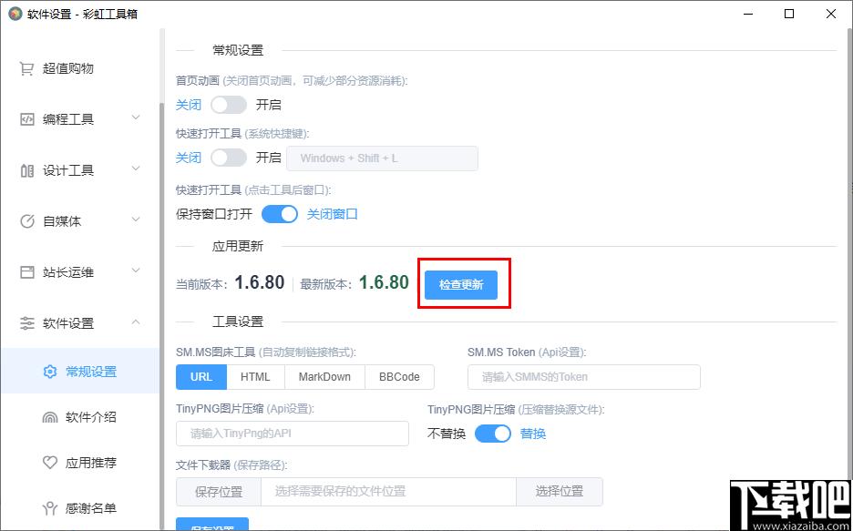 彩虹工具箱下载,工具集合,办公软件,生活工具,实用工具