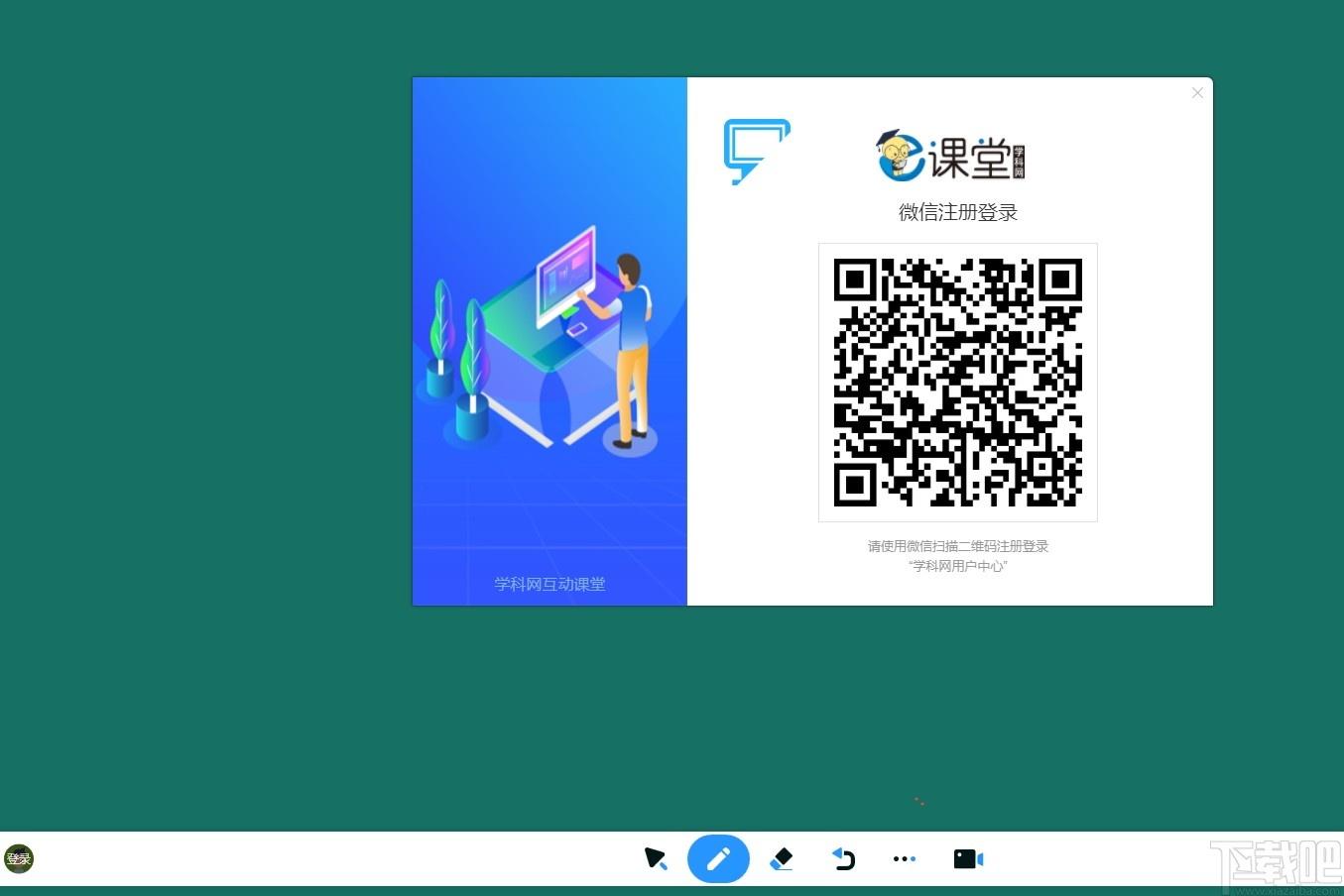 学科网e课堂下载,学科网e课堂,教育管理,网络课堂,网络教学