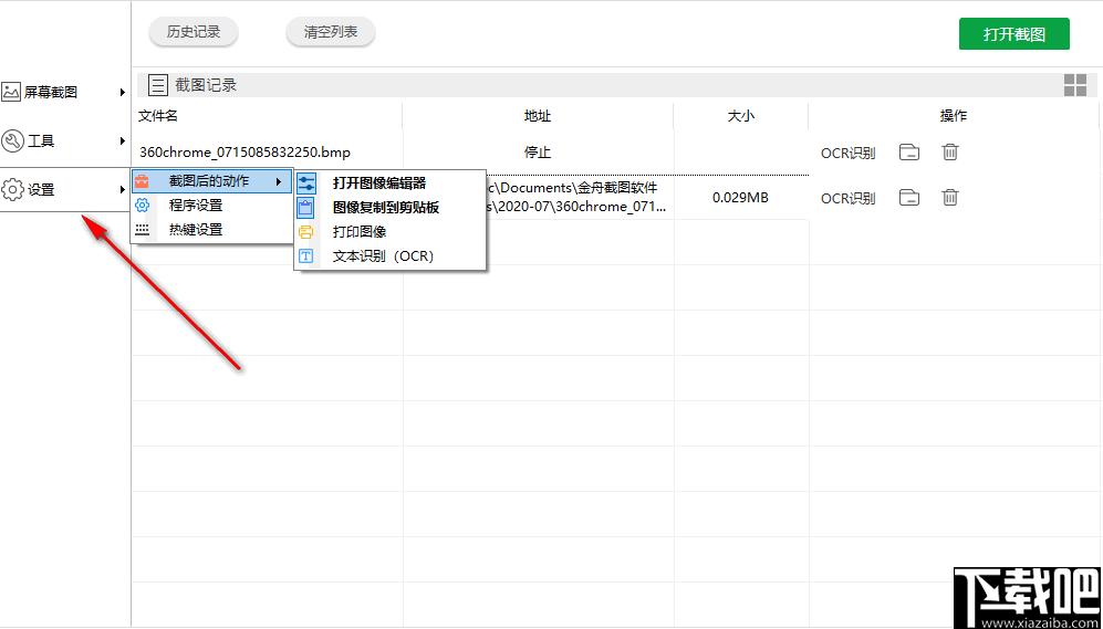 金舟截图软件下载,屏幕截图