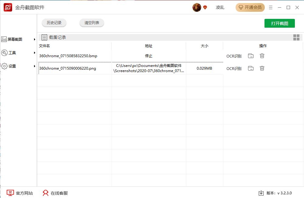金舟截图软件下载,屏幕截图