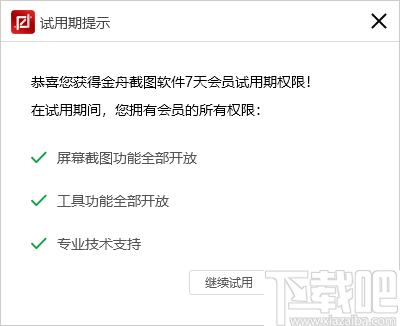 金舟截图软件下载,屏幕截图