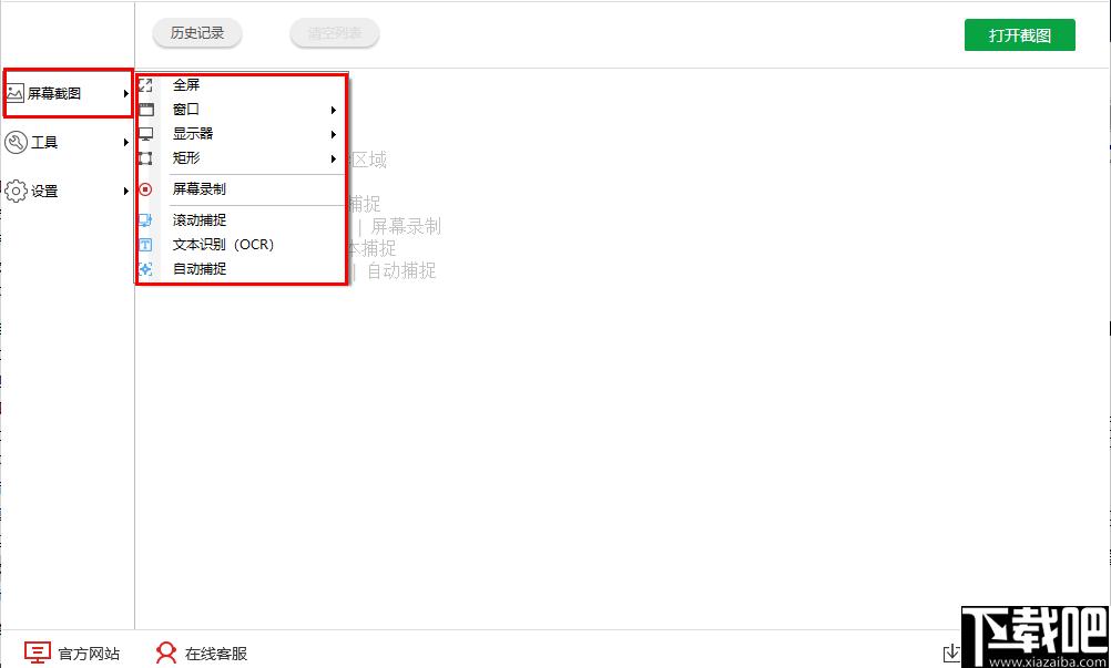 金舟截图软件下载,屏幕截图