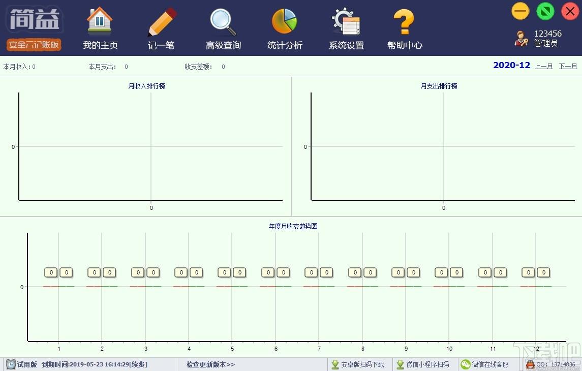 简益通用流水记账软件网络版下载,简益通用流水记账软件,财务软件