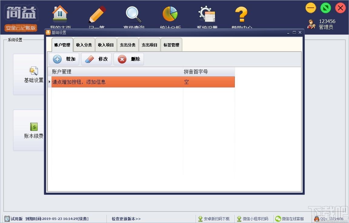 简益通用流水记账软件网络版下载,简益通用流水记账软件,财务软件