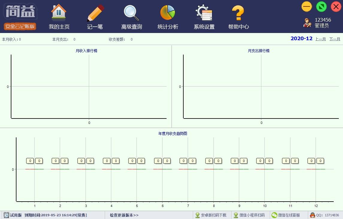 简益通用流水记账软件网络版下载,简益通用流水记账软件,财务软件