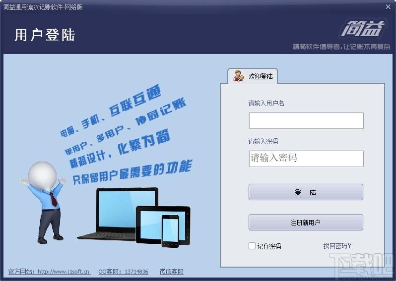 简益通用流水记账软件网络版下载,简益通用流水记账软件,财务软件