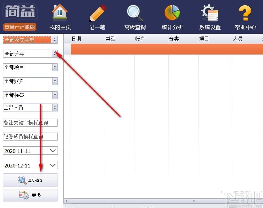 简益通用流水记账软件网络版下载,简益通用流水记账软件,财务软件