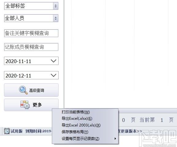 简益通用流水记账软件网络版下载,简益通用流水记账软件,财务软件
