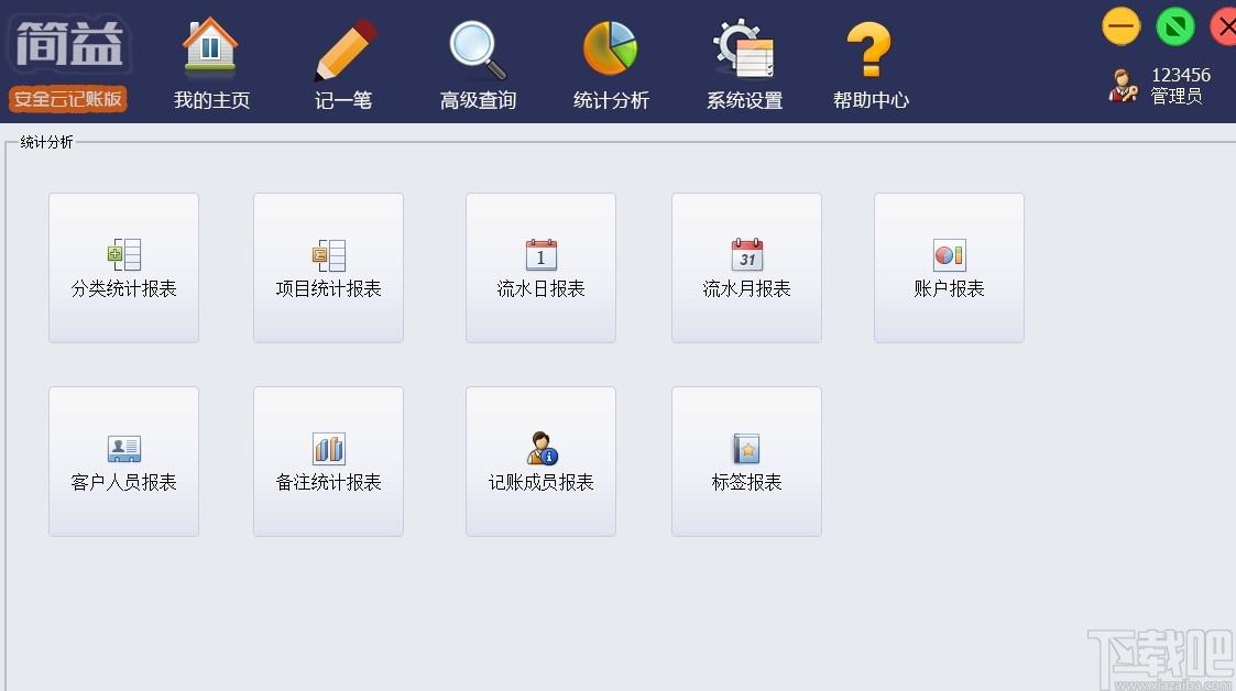 简益通用流水记账软件网络版下载,简益通用流水记账软件,财务软件