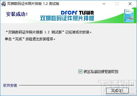 双狮数码证件照片排版下载,数码证件照片排版,图像处理