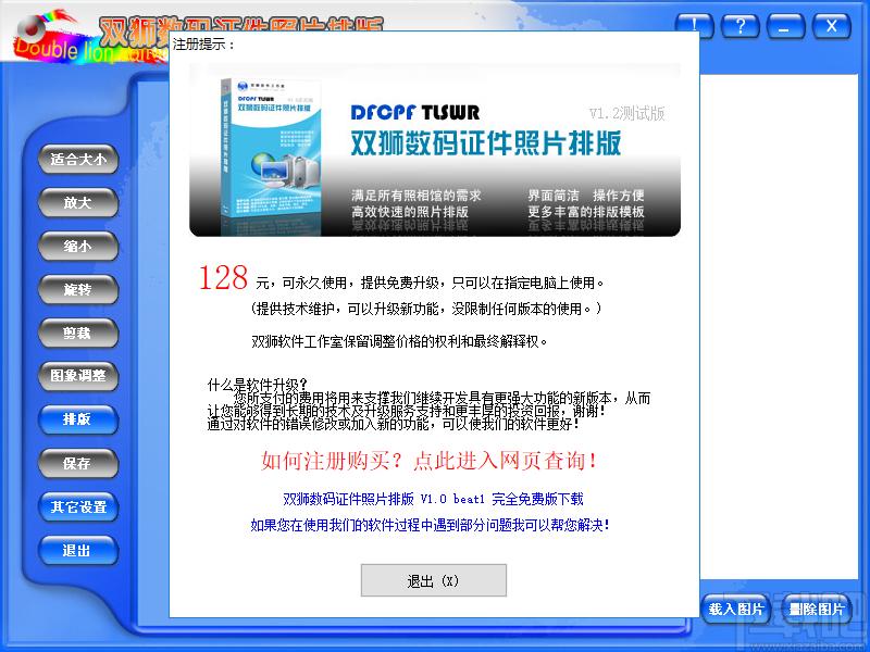 双狮数码证件照片排版下载,数码证件照片排版,图像处理
