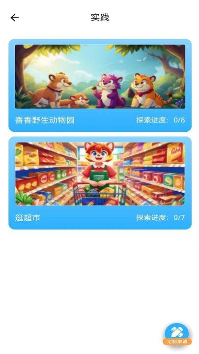 艾克狐ai口语官方版下载,艾克狐ai口语,儿童游戏