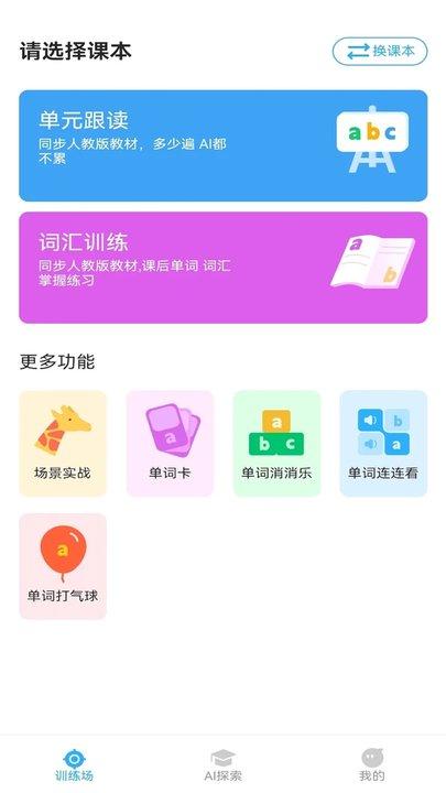 艾克狐ai口语官方版下载,艾克狐ai口语,儿童游戏
