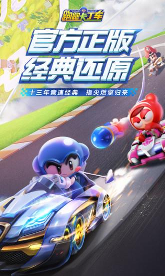 跑跑卡丁车游戏下载,跑跑卡丁车,动作手游,赛车手游