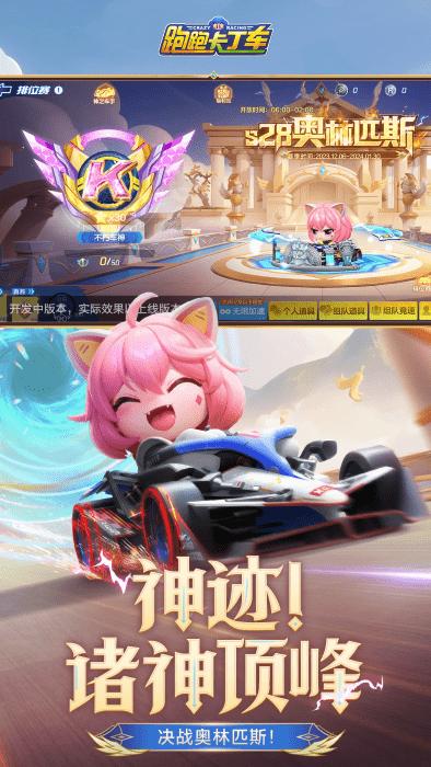 跑跑卡丁车游戏下载,跑跑卡丁车,动作手游,赛车手游