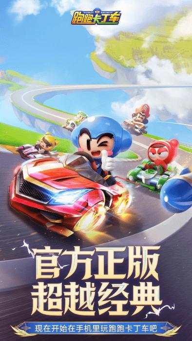 跑跑卡丁车游戏下载,跑跑卡丁车,动作手游,赛车手游