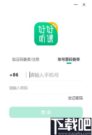 好好听课老师端下载,教学管理,教学平台,在线教育