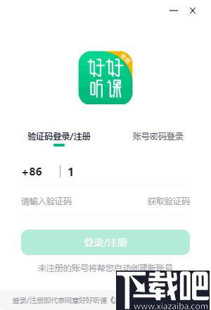 好好听课老师端下载,教学管理,教学平台,在线教育