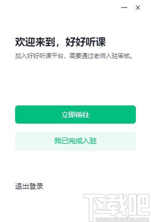 好好听课老师端下载,教学管理,教学平台,在线教育