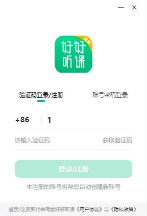 好好听课老师端下载,教学管理,教学平台,在线教育